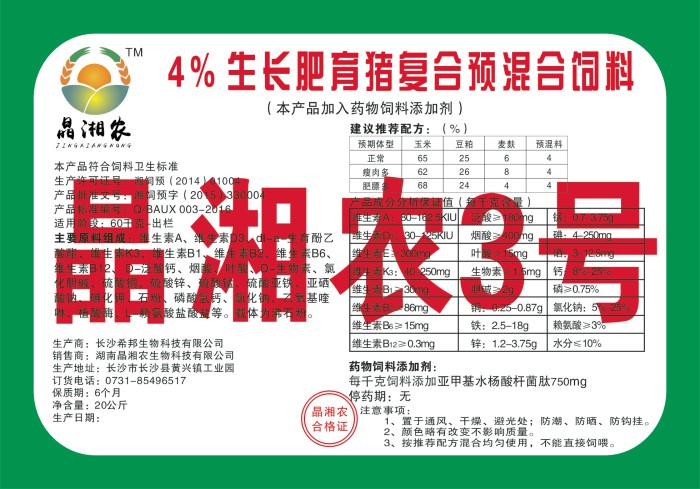 晶湘农3号 晶湘农3号