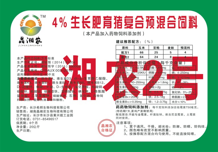 晶湘农2号 晶湘农2号